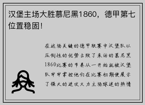 汉堡主场大胜慕尼黑1860，德甲第七位置稳固！