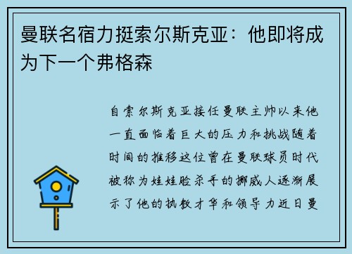 曼联名宿力挺索尔斯克亚：他即将成为下一个弗格森