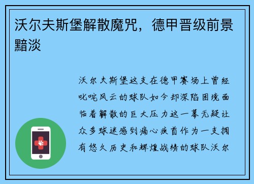 沃尔夫斯堡解散魔咒，德甲晋级前景黯淡