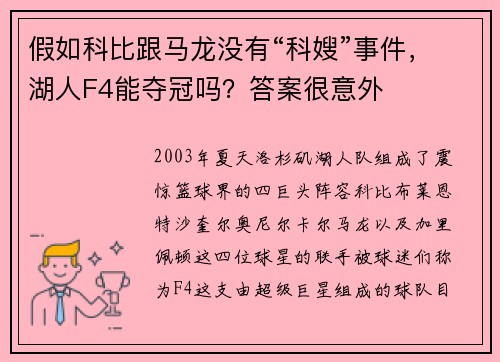 假如科比跟马龙没有“科嫂”事件，湖人F4能夺冠吗？答案很意外
