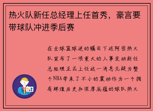 热火队新任总经理上任首秀，豪言要带球队冲进季后赛