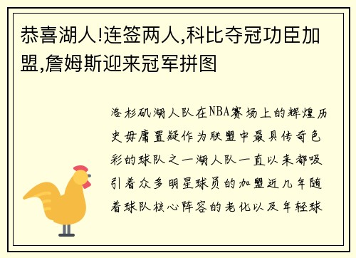 恭喜湖人!连签两人,科比夺冠功臣加盟,詹姆斯迎来冠军拼图