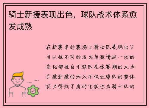 骑士新援表现出色，球队战术体系愈发成熟