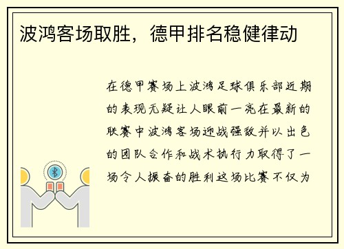 波鸿客场取胜，德甲排名稳健律动