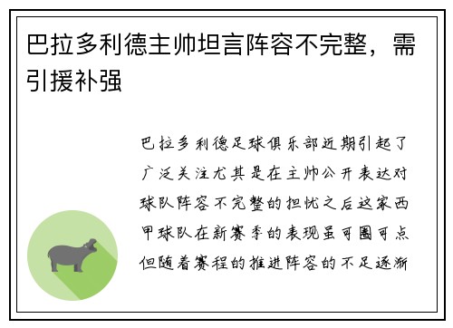 巴拉多利德主帅坦言阵容不完整，需引援补强