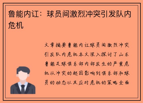 鲁能内讧：球员间激烈冲突引发队内危机