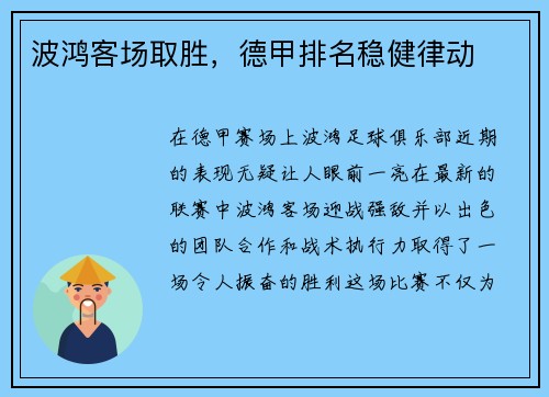 波鸿客场取胜，德甲排名稳健律动