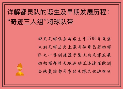 详解都灵队的诞生及早期发展历程：“奇迹三人组”将球队带