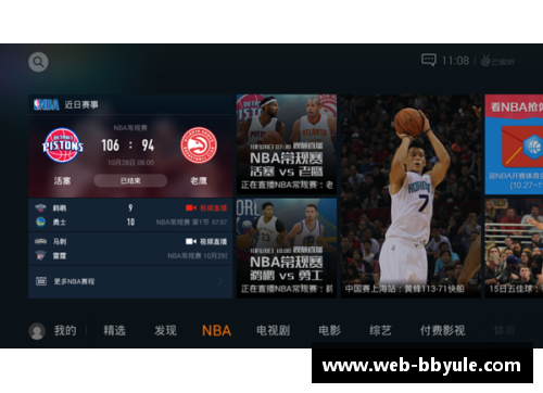 NBA直播资源汇总及最新赛程预告