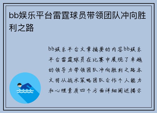 bb娱乐平台雷霆球员带领团队冲向胜利之路