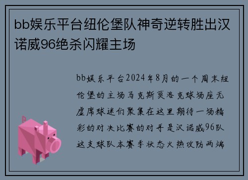 bb娱乐平台纽伦堡队神奇逆转胜出汉诺威96绝杀闪耀主场