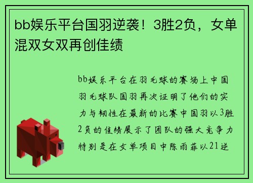 bb娱乐平台国羽逆袭！3胜2负，女单混双女双再创佳绩