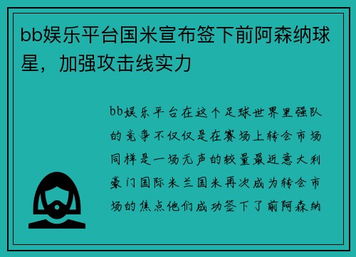 bb娱乐平台国米宣布签下前阿森纳球星，加强攻击线实力